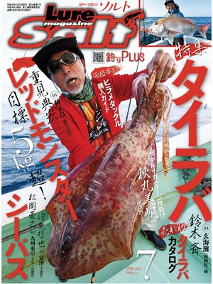 cover image of ルアーマガジンソルト2018年7月号